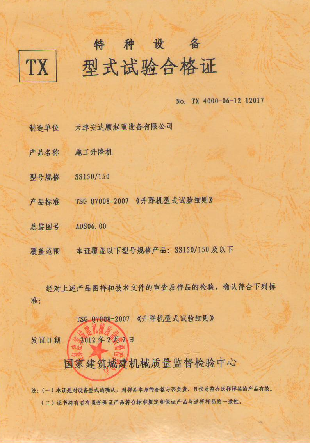 資質(zhì)證書